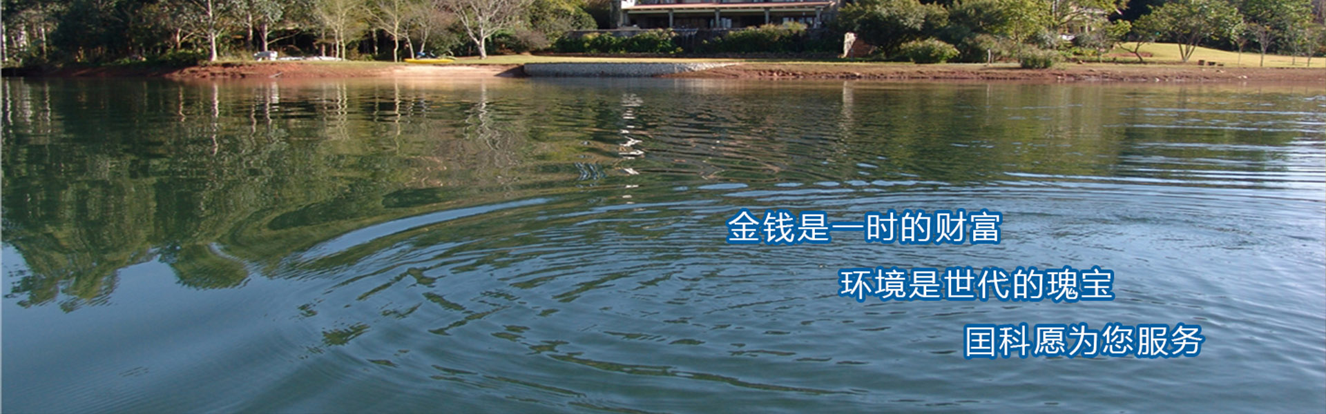 淡水生态与生物技术国家重点实验室